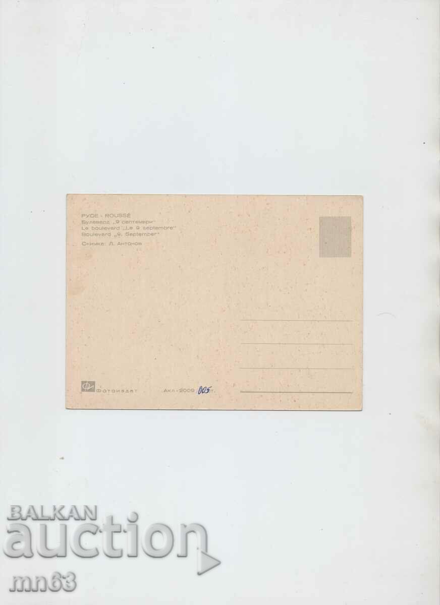 Card - Ruse with price 8.00 BGN | € 4.09 Card - Ruse with price 8.00 BGN | € 4.09