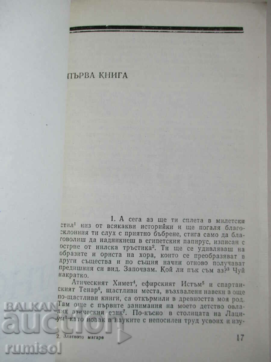 Δημοπρασία Το χρυσό γάιδαρο - Απουλέι Δημοπρασία Το χρυσό γάιδαρο - Απουλέι