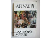 Златното магаре - Апулей