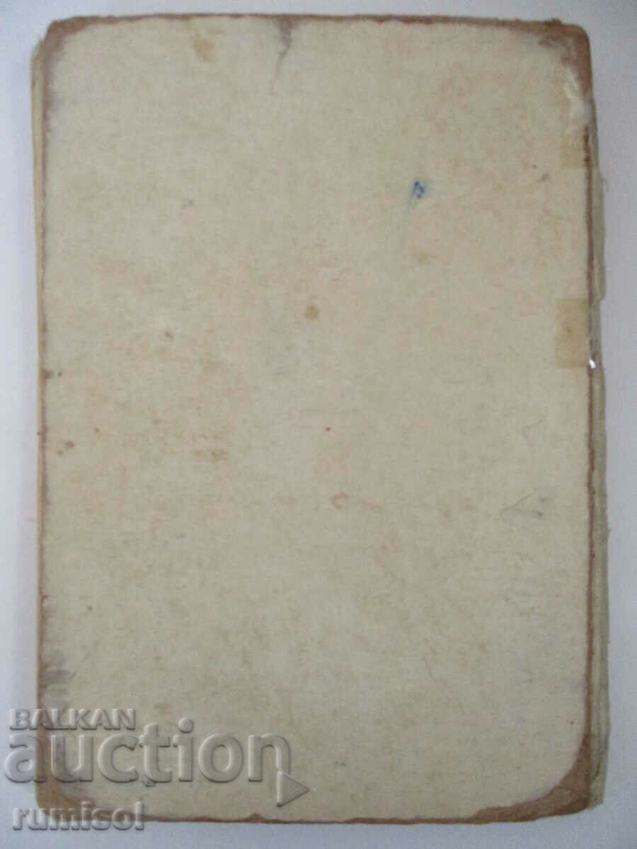 Анатомия и физиология на човека - Георги К. Налбантов - 7 Анатомия и физиология на човека - Георги К. Налбантов - 7