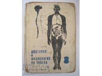 Ανθρώπινη ανατομία και φυσιολογία - Georgi K. Nalbantov