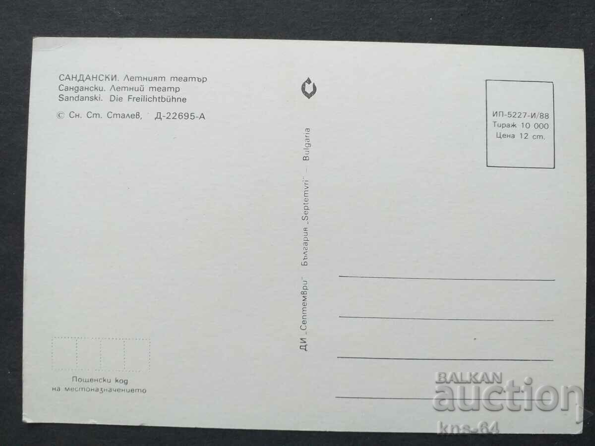 Сандански с цена € 0.33 | 0.65 лв.