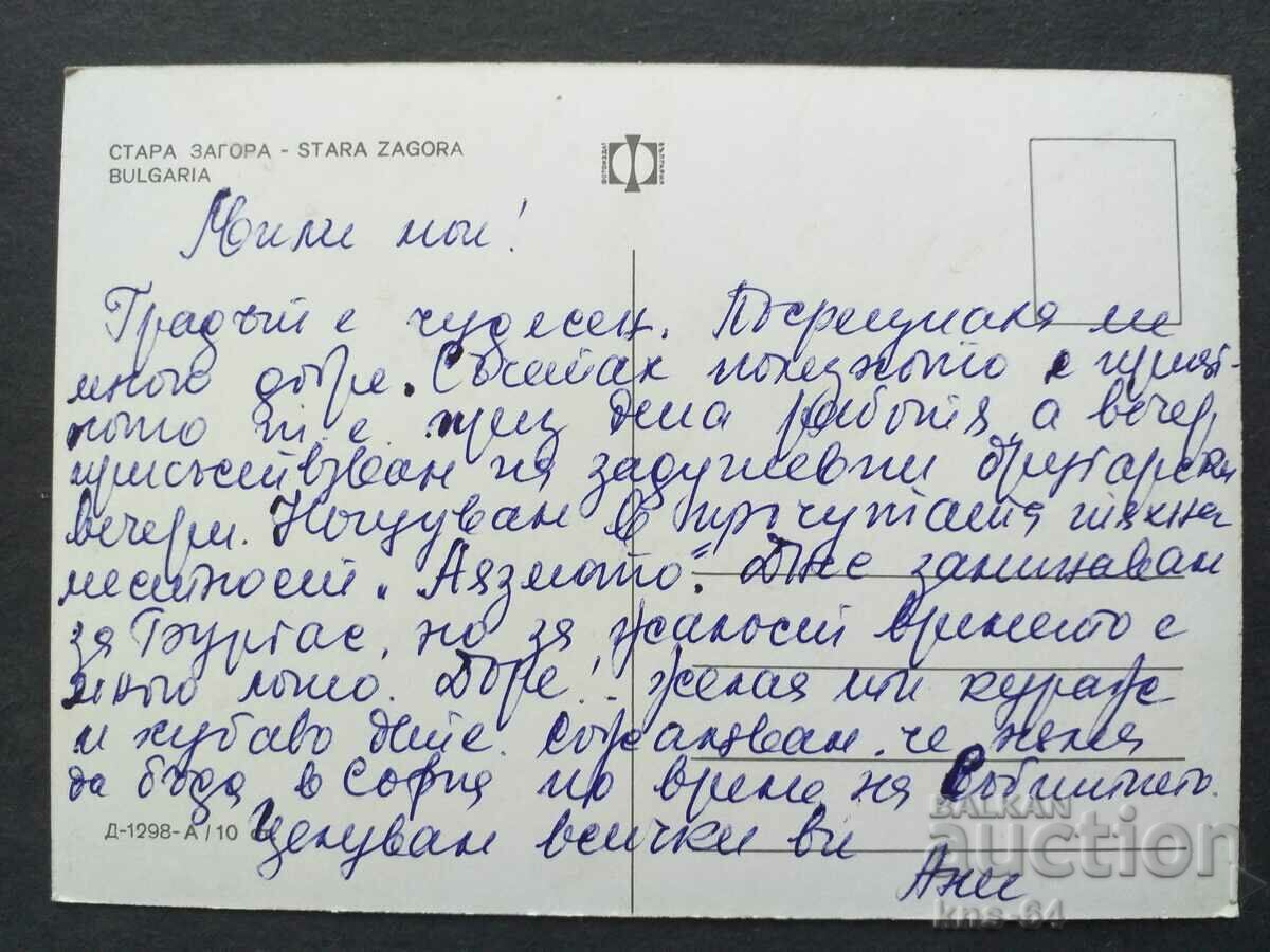 Στάρα Ζαγόρα με τιμή € 0.36 | 0.70 BGN