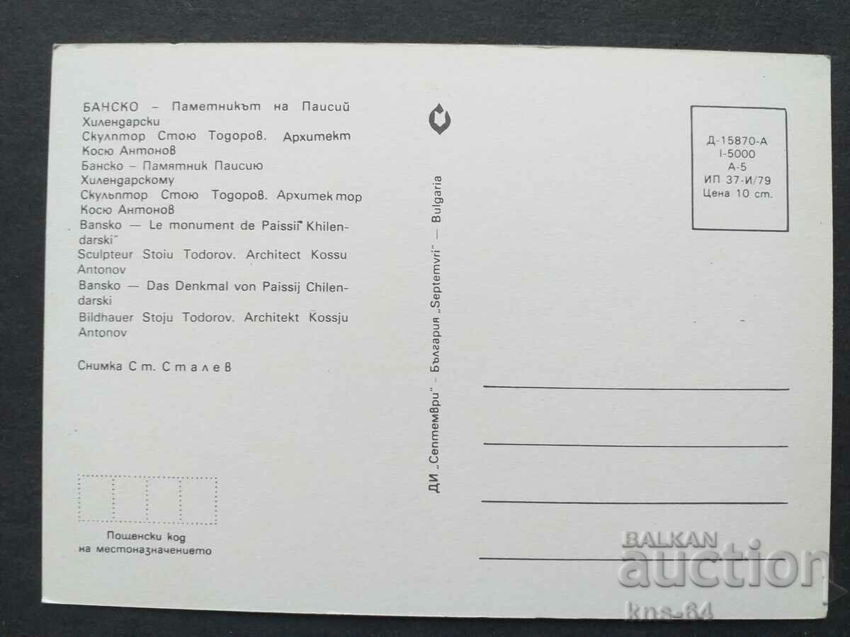 Банско с цена € 0.36 | 0.70 лв.