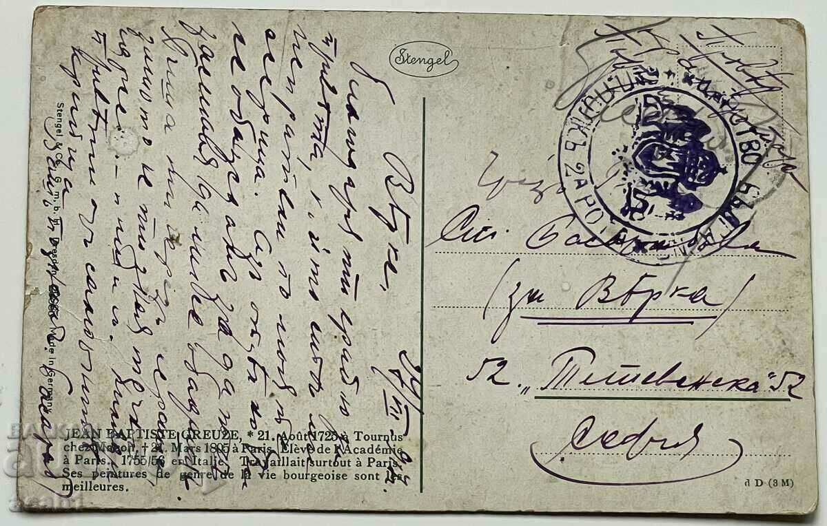 Military correspondence PSV 1917 with price 5.99 BGN | € 3.06 Military correspondence PSV 1917 with price 5.99 BGN | € 3.06