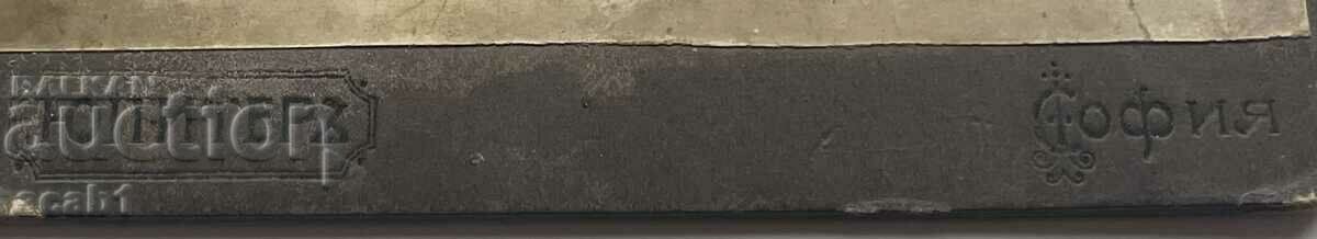 Photo Jupiter Sofia Two children with price 4.99 BGN | € 2.55 Photo Jupiter Sofia Two children with price 4.99 BGN | € 2.55