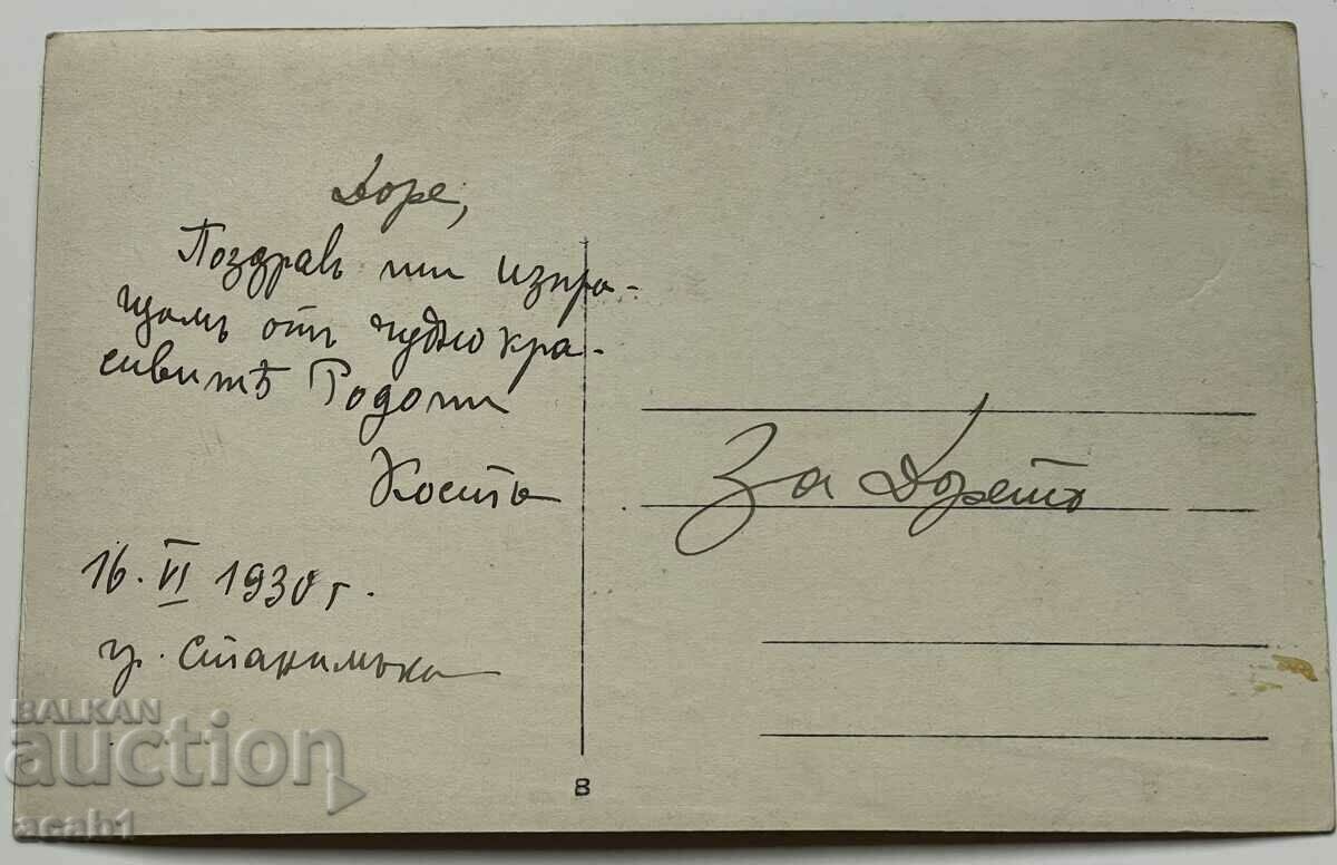 Stanimaka Asenova Fortress 1930 with price 14.99 BGN | € 7.66 Stanimaka Asenova Fortress 1930 with price 14.99 BGN | € 7.66