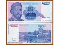 +++ ΓΙΟΥΓΚΟΣΛΑΒΙΑ 50000 Ντινάρα P 130 1993 UNC +++