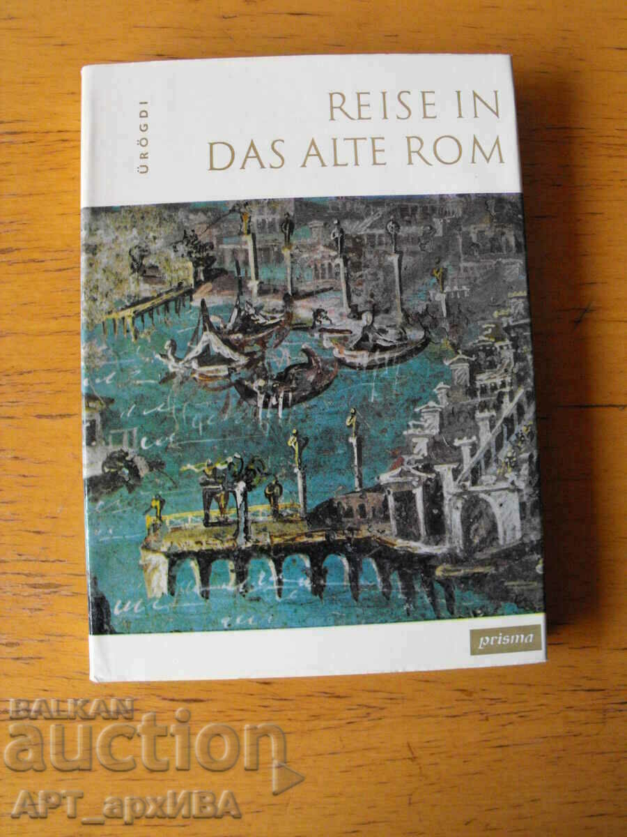 Reise in das alte Rom/στα Γερμανικά/.Georg Ürögdi, PRISMA VERLAG