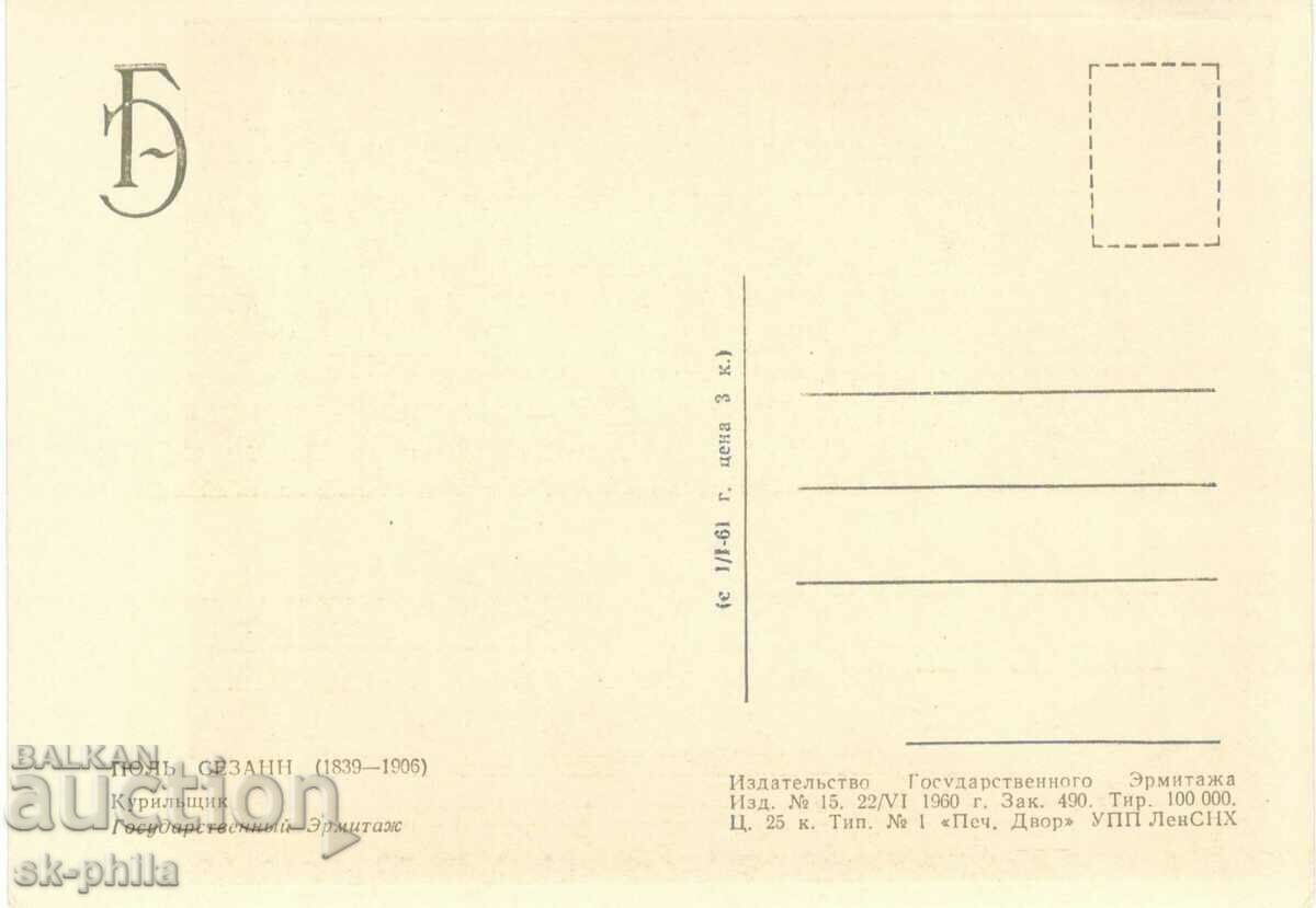 Old postcard - Art - Paul Cézanne, Smoker with price 1.00 BGN | € 0.51 Old postcard - Art - Paul Cézanne, Smoker with price 1.00 BGN | € 0.51