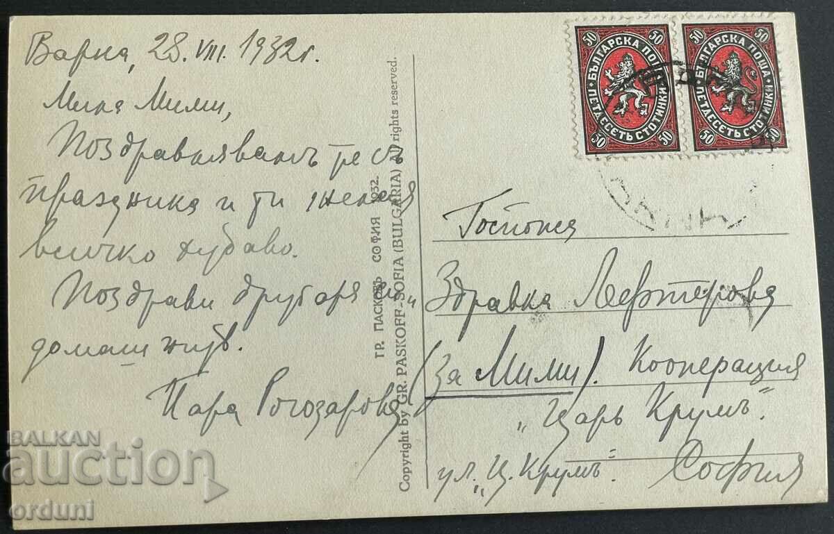 3307 Kingdom of Bulgaria Varna boat Sunset 1932 with price 15.00 BGN | € 7.67 3307 Kingdom of Bulgaria Varna boat Sunset 1932 with price 15.00 BGN | € 7.67