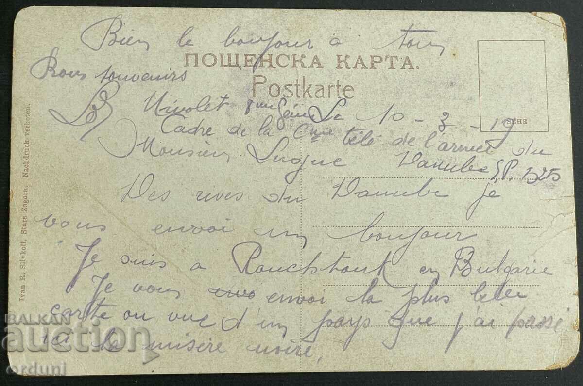 3308 Kingdom of Bulgaria Stara Zagora general view 1919 with price 30.00 BGN | € 15.34 3308 Kingdom of Bulgaria Stara Zagora general view 1919 with price 30.00 BGN | € 15.34