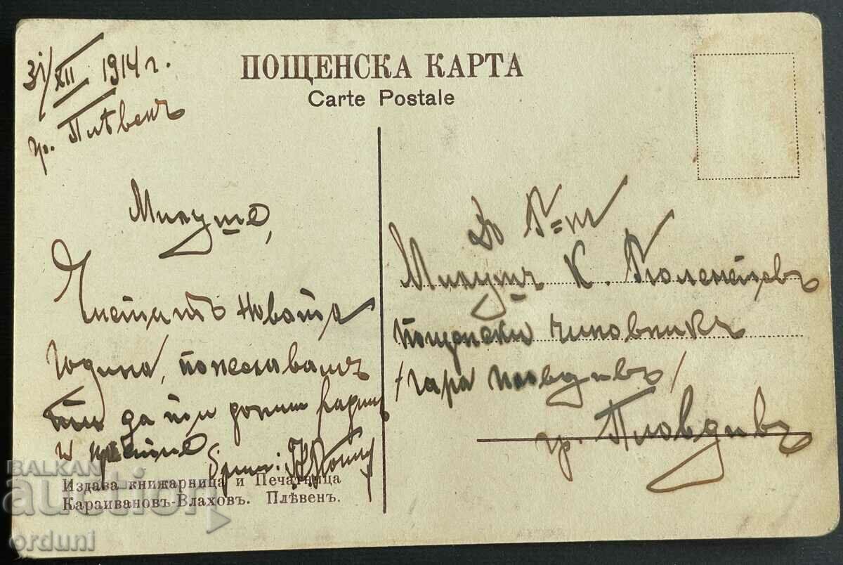 3309 Kingdom of Bulgaria Pleven House Museum Alexander II 1914 with price 30.00 BGN | € 15.34 3309 Kingdom of Bulgaria Pleven House Museum Alexander II 1914 with price 30.00 BGN | € 15.34