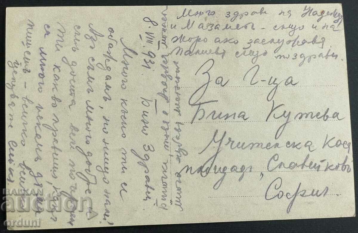 3311 Kingdom of Bulgaria Varna Aladzha Monastery 1931 with price 15.00 BGN | € 7.67 3311 Kingdom of Bulgaria Varna Aladzha Monastery 1931 with price 15.00 BGN | € 7.67