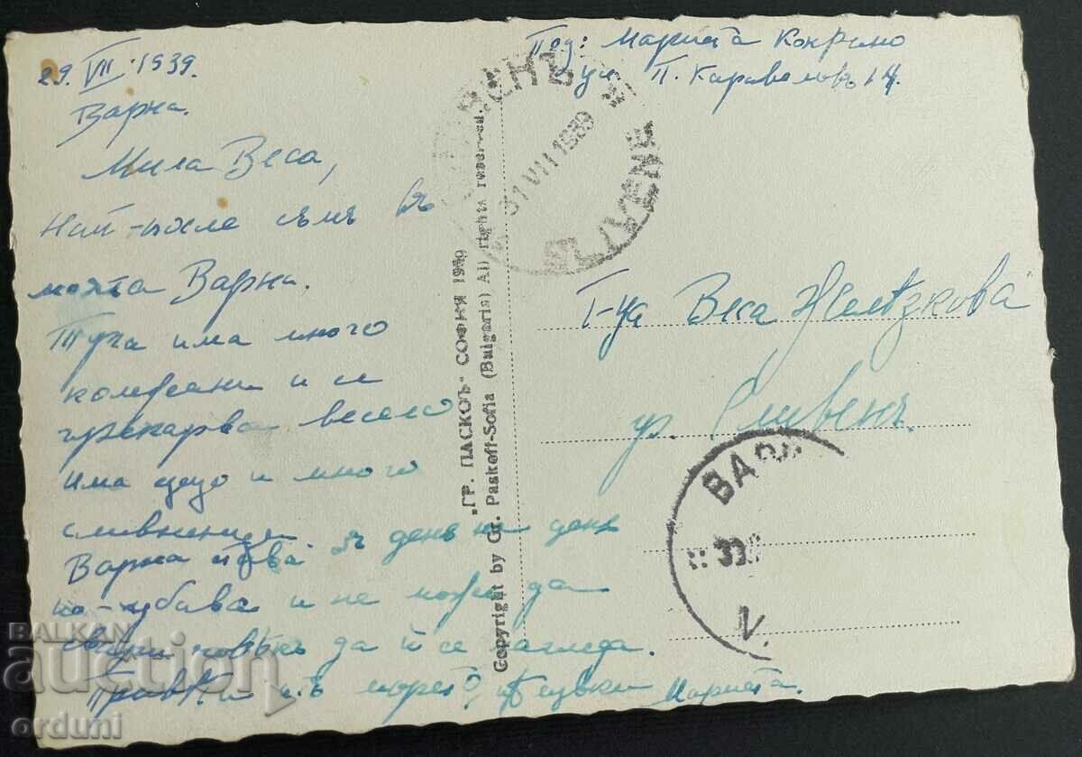 3324 Kingdom of Bulgaria Varna Sea Garden 1939 with price 15.00 BGN | € 7.67 3324 Kingdom of Bulgaria Varna Sea Garden 1939 with price 15.00 BGN | € 7.67