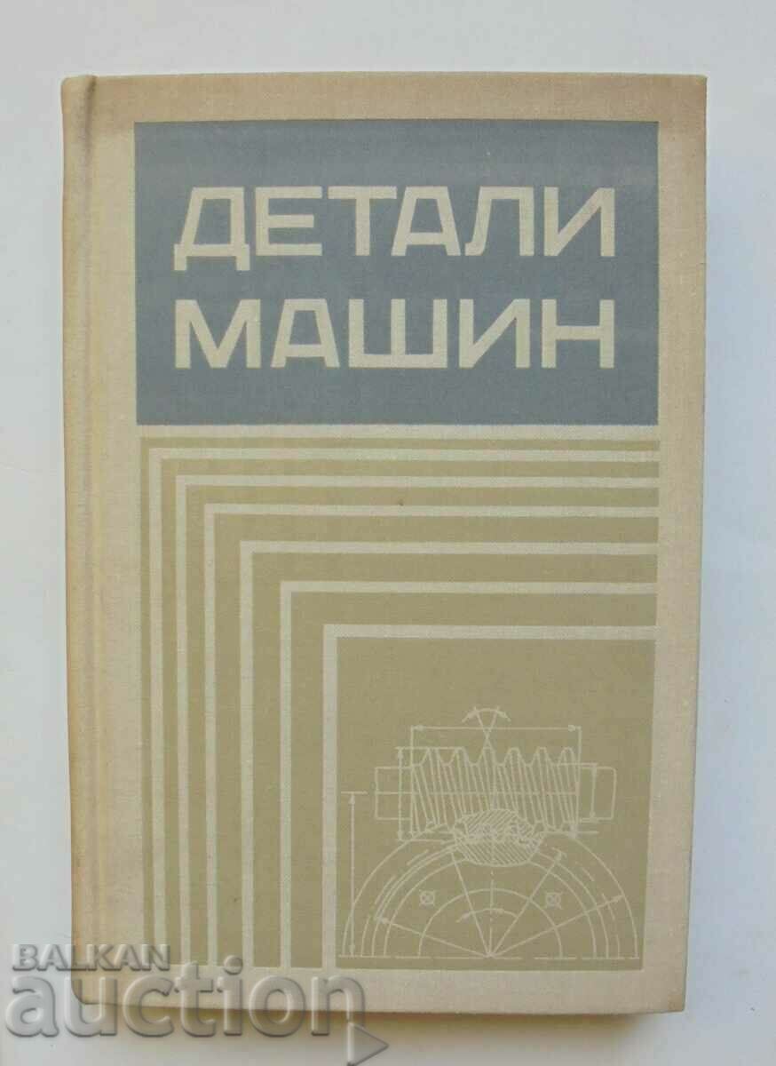 Детали машин - В. А. Добровольский и др. 1972 г.