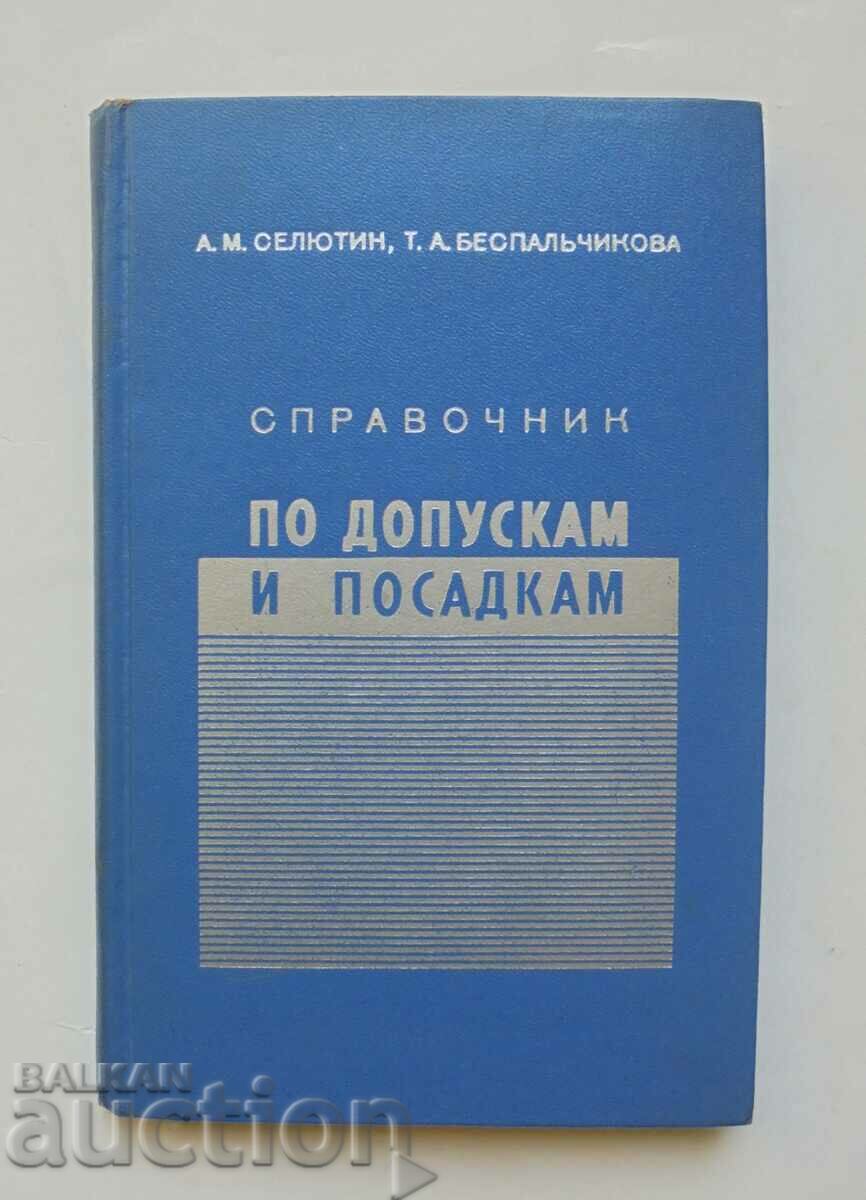 Справочник по допускам и посадкам - А. М. Селютин 1971 г.