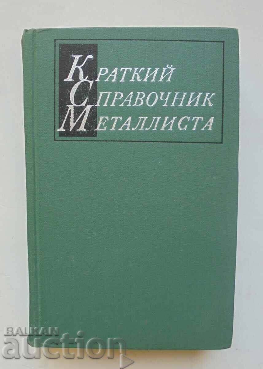 Краткий справочник металлиста - А. Б. Малов 1972 г.