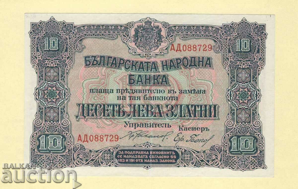 10 лева 1919