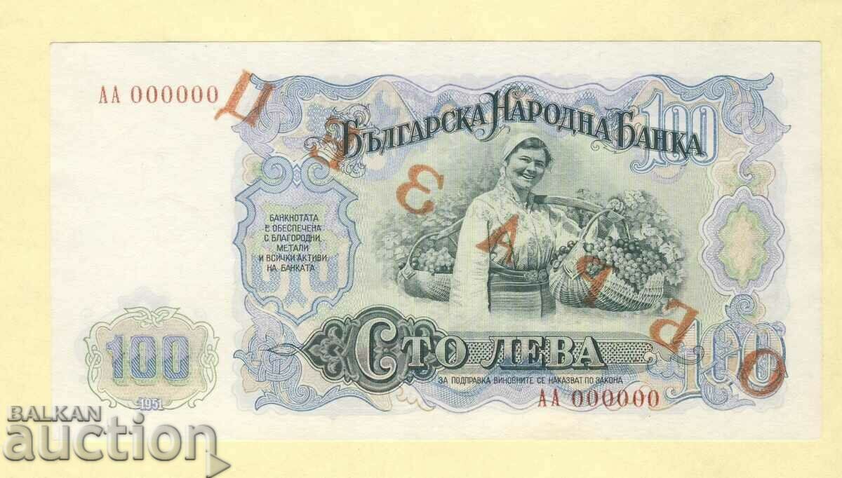 100 BGN 1951 Specimen Specimen with price 4550.00 BGN | € 2326.38 100 BGN 1951 Specimen Specimen with price 4550.00 BGN | € 2326.38