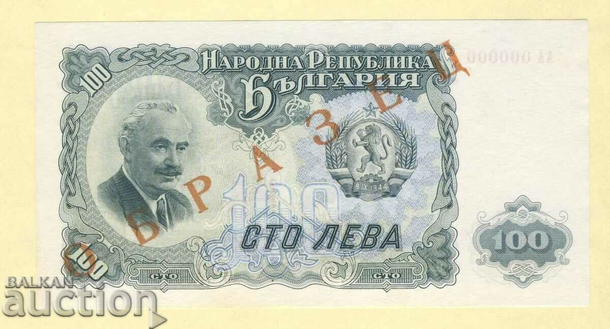 100 левa 1951  Specimen Образец