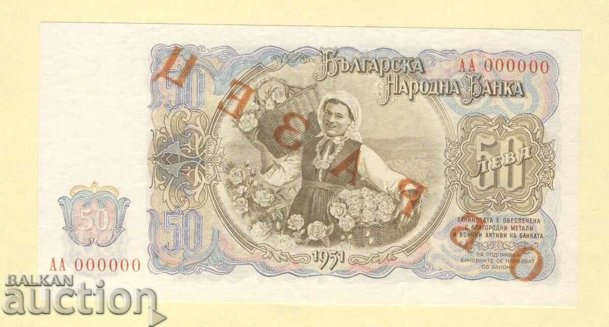 50 λέβα 1951 Δείγμα με τιμή 4550.00 BGN | € 2326.38 50 λέβα 1951 Δείγμα με τιμή 4550.00 BGN | € 2326.38