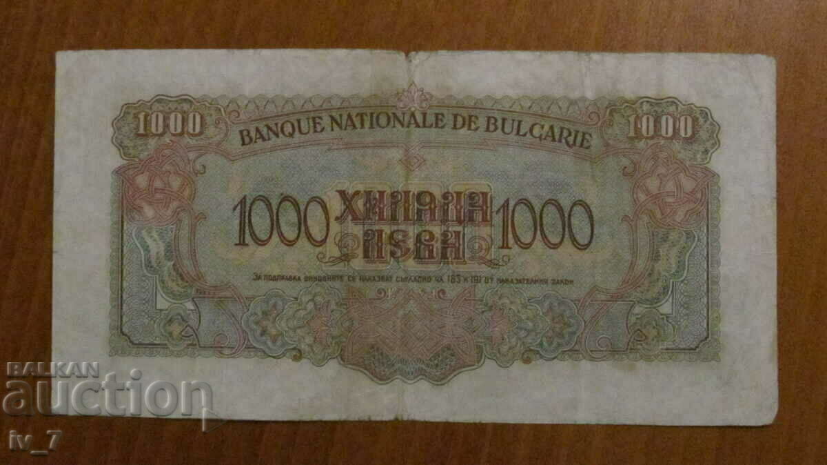 1000 BGN 1945 με τιμή 119.99 BGN | € 61.35
