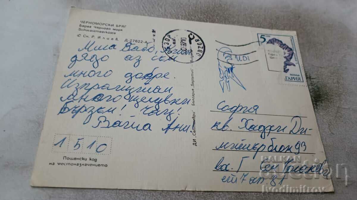 Postcard Black Sea Coast 1987 with price 0.65 BGN | € 0.33 Postcard Black Sea Coast 1987 with price 0.65 BGN | € 0.33