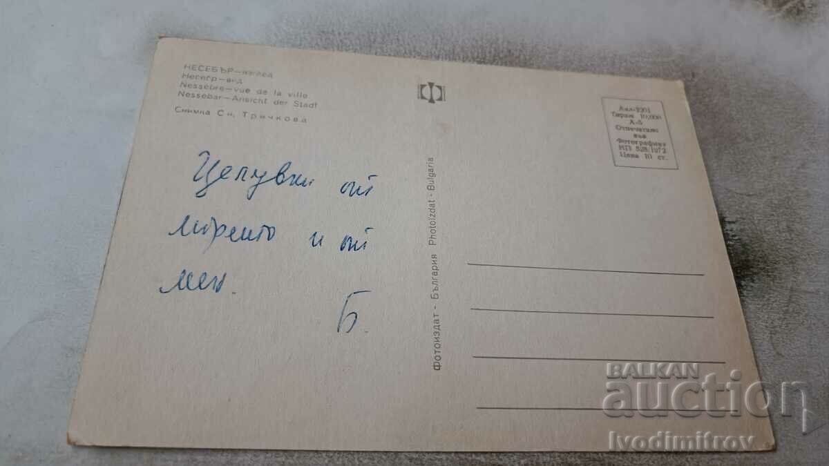 Postcard Nessebar View 1972 with price 0.85 BGN | € 0.43 Postcard Nessebar View 1972 with price 0.85 BGN | € 0.43