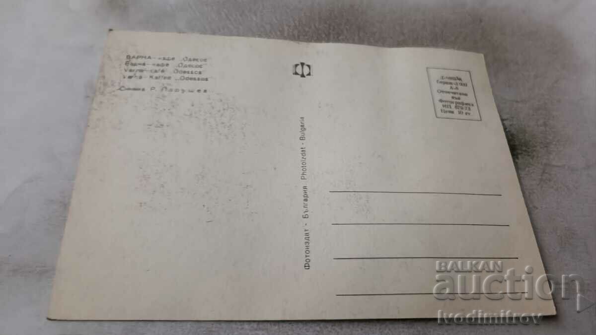 Postcard Varna Cafe Odessos 1973 with price 0.75 BGN | € 0.38 Postcard Varna Cafe Odessos 1973 with price 0.75 BGN | € 0.38
