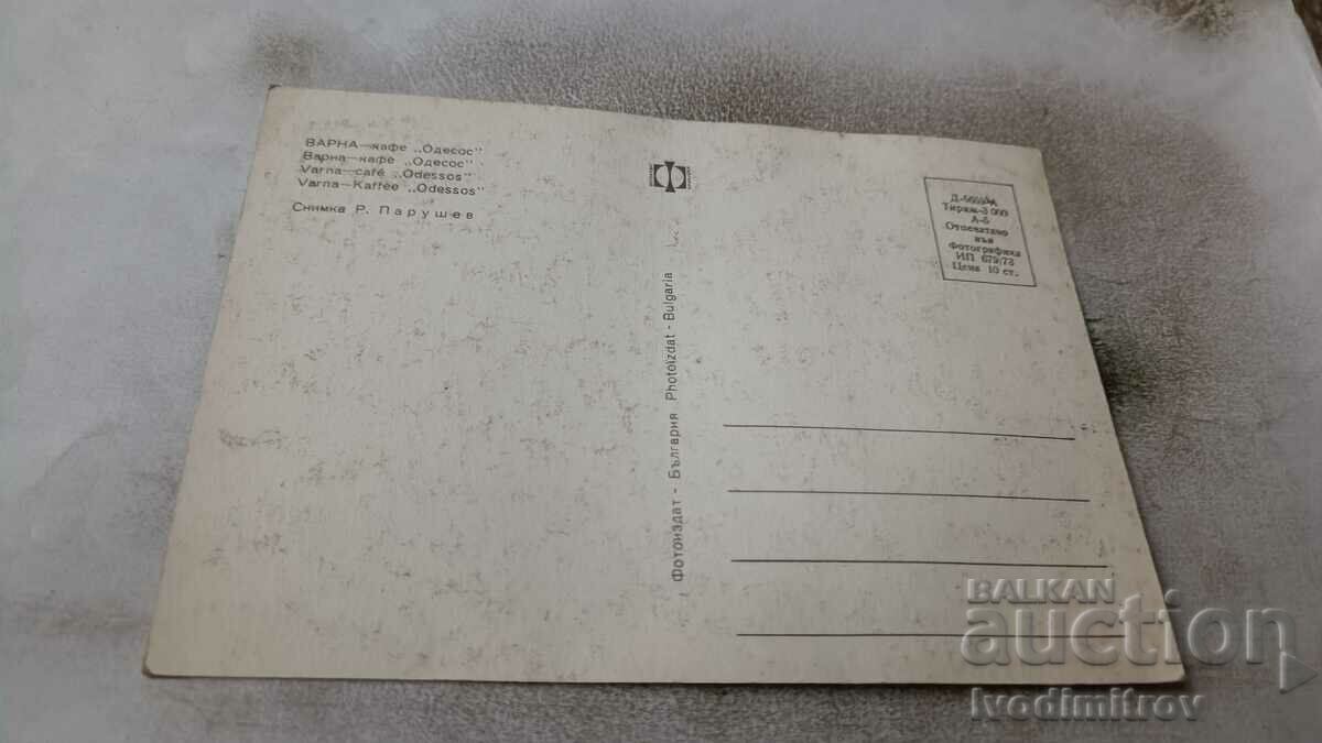 Postcard Varna Cafe Odessos 1973 with price 0.75 BGN | € 0.38 Postcard Varna Cafe Odessos 1973 with price 0.75 BGN | € 0.38