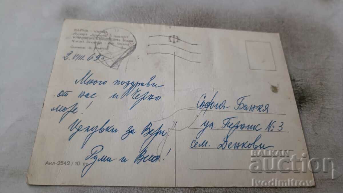 Postcard Druzhba The Beach 1969 with price 0.75 BGN | € 0.38 Postcard Druzhba The Beach 1969 with price 0.75 BGN | € 0.38