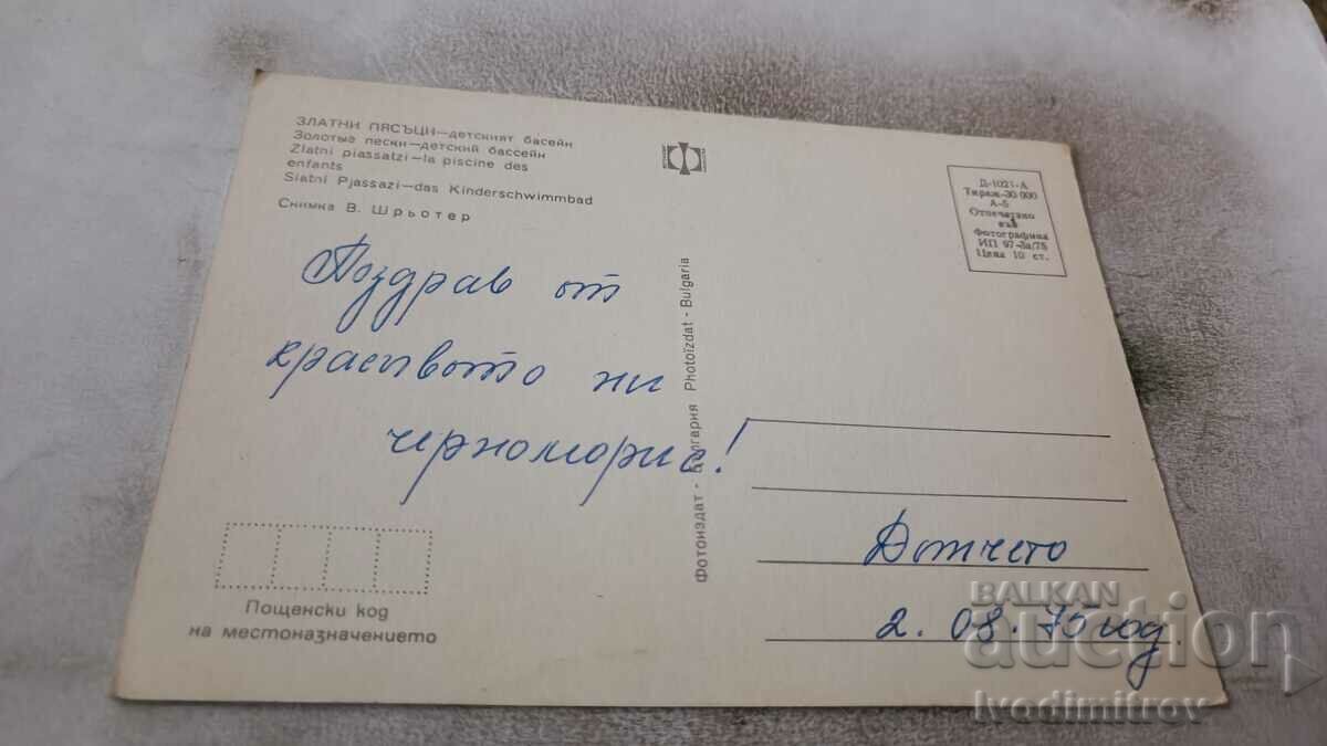 Postcard Golden Sands Children's Pool 1975 with price 0.65 BGN | € 0.33 Postcard Golden Sands Children's Pool 1975 with price 0.65 BGN | € 0.33