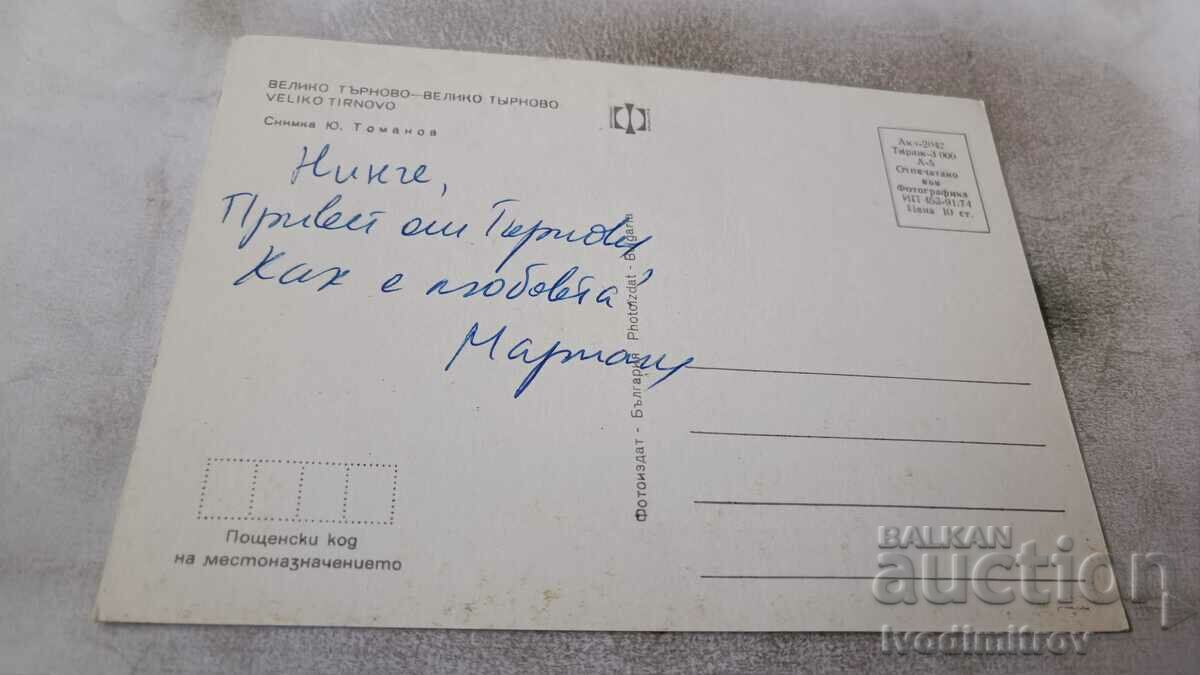 Καρτ ποστάλ Veliko Tarnovo 1974 με τιμή 0.65 BGN | € 0.33 Καρτ ποστάλ Veliko Tarnovo 1974 με τιμή 0.65 BGN | € 0.33