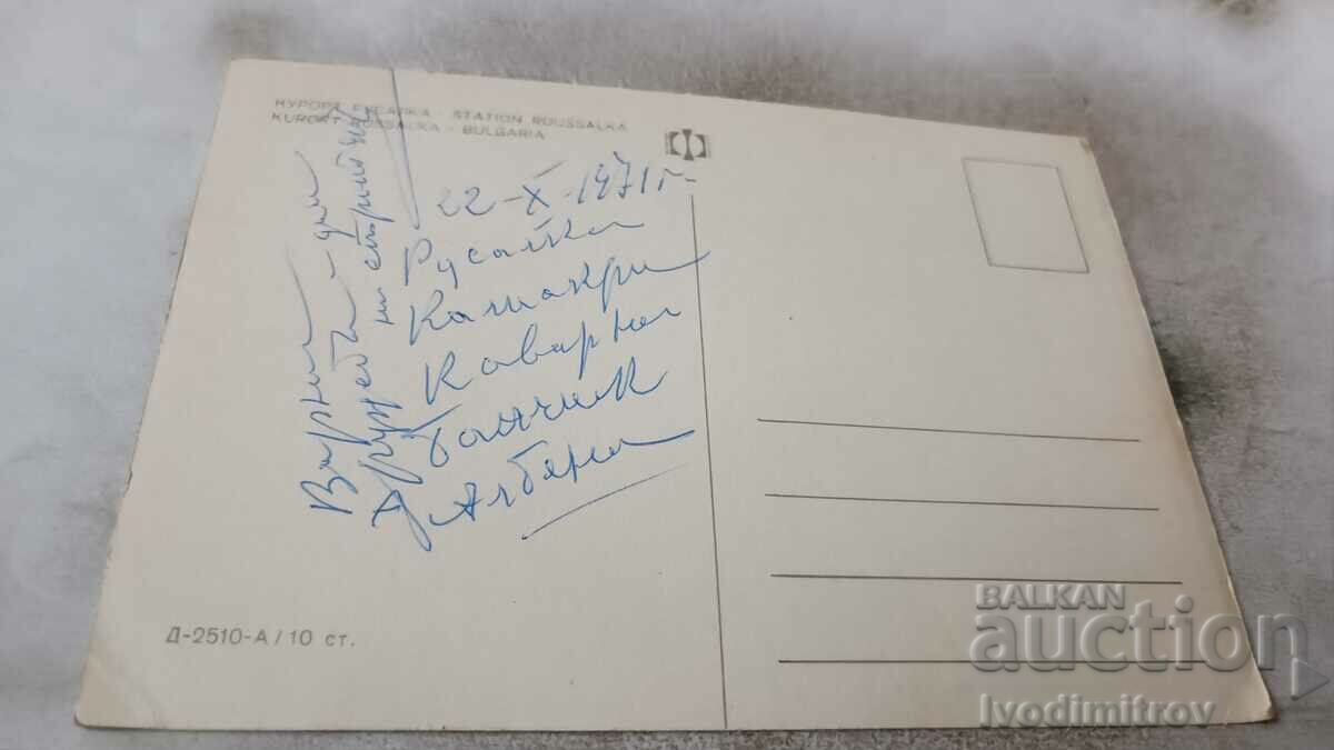 Postcard Rusalka Resort 1971 with price 0.85 BGN | € 0.43 Postcard Rusalka Resort 1971 with price 0.85 BGN | € 0.43