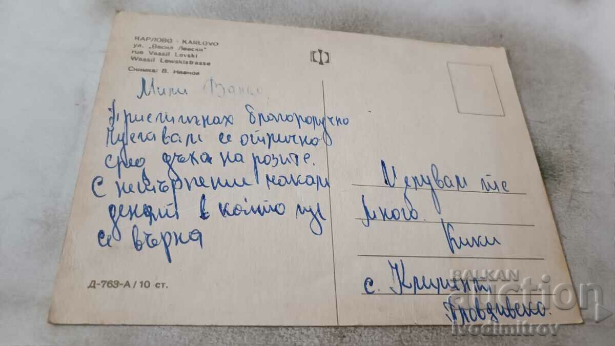 Postcard Karlovo Street Vasil Levski with price 0.65 BGN | € 0.33 Postcard Karlovo Street Vasil Levski with price 0.65 BGN | € 0.33