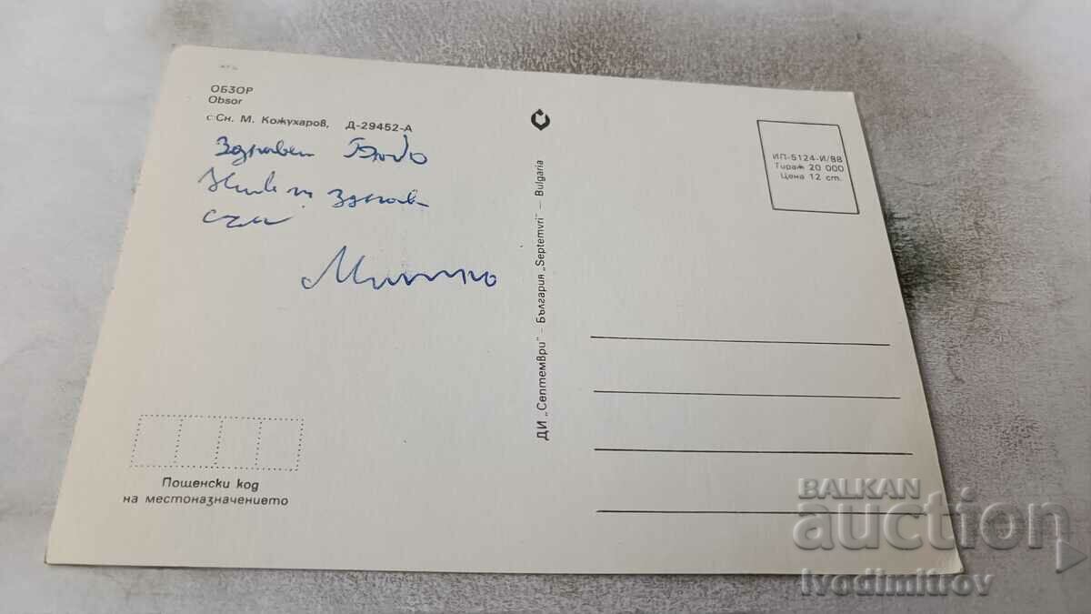 Postcard Obzor 1988 with price 0.75 BGN | € 0.38 Postcard Obzor 1988 with price 0.75 BGN | € 0.38