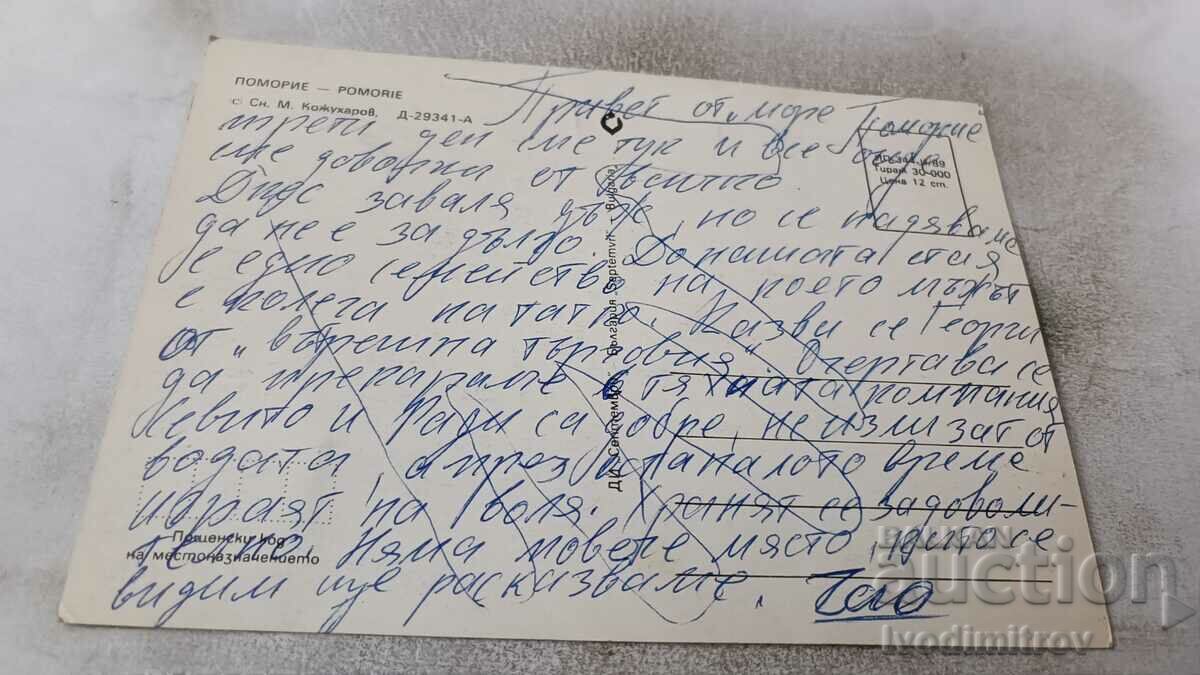 Καρτ ποστάλ Pomorie 1989 με τιμή 0.75 BGN | € 0.38