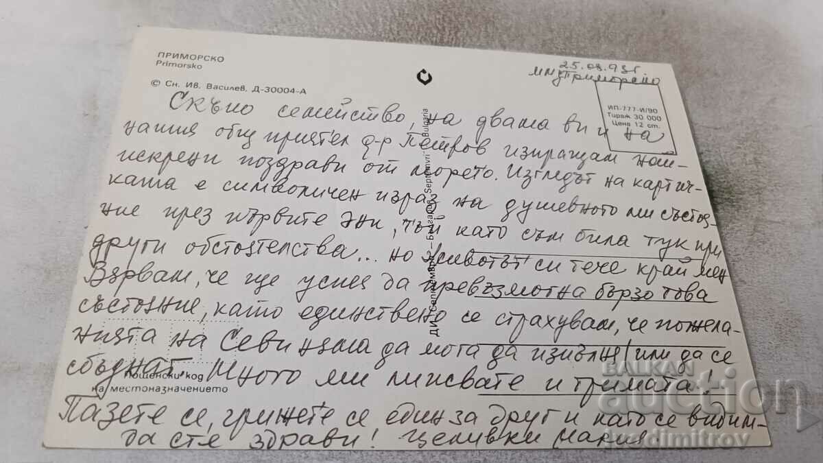 Postcard Primorsko 1990 with price 0.75 BGN | € 0.38 Postcard Primorsko 1990 with price 0.75 BGN | € 0.38