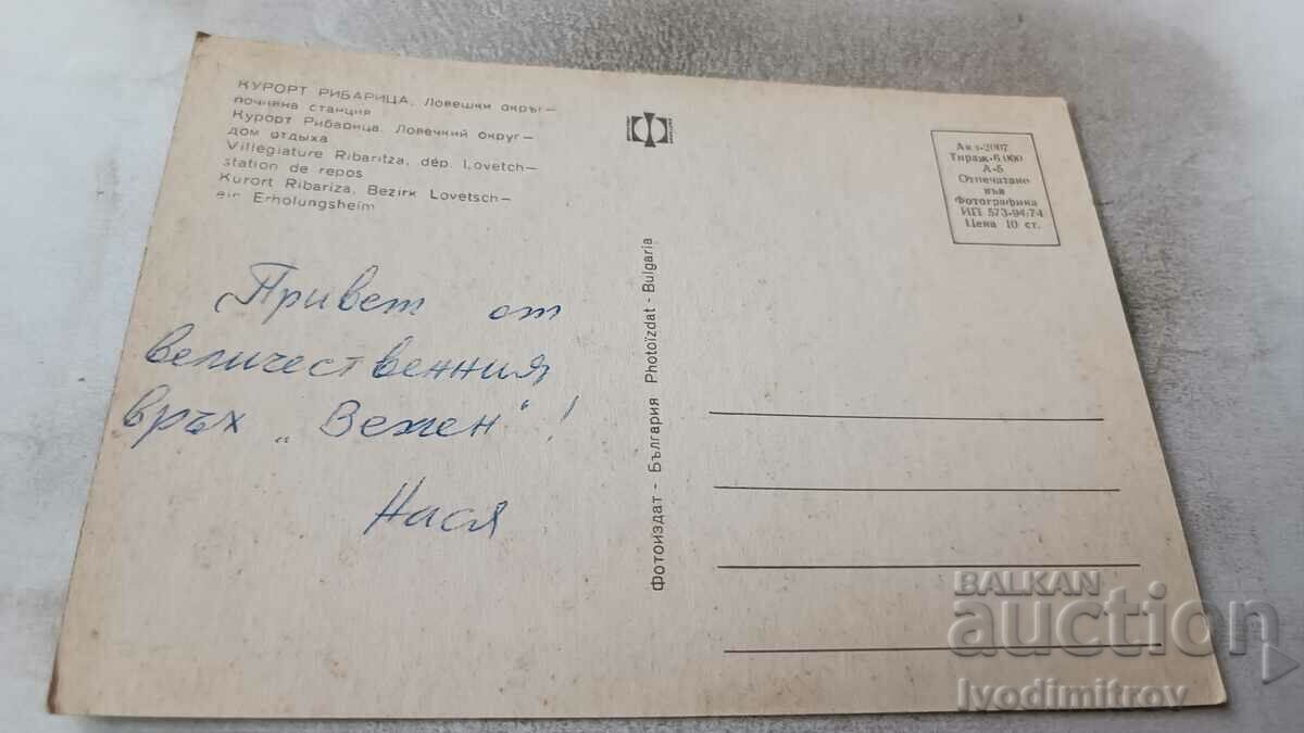 Postcard Ribaritsa Rest Station 1974 with price 0.75 BGN | € 0.38 Postcard Ribaritsa Rest Station 1974 with price 0.75 BGN | € 0.38