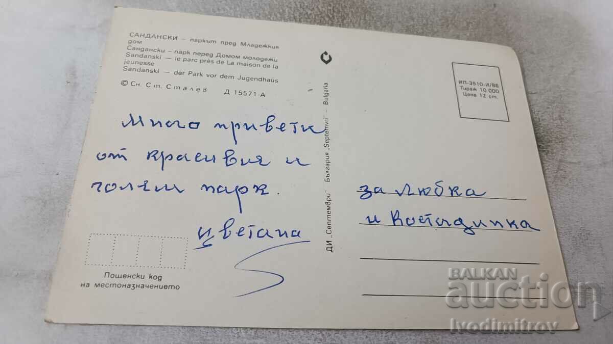 Postcard Sandanski Park in front of the Youth Home 1986 with price 0.75 BGN | € 0.38 Postcard Sandanski Park in front of the Youth Home 1986 with price 0.75 BGN | € 0.38