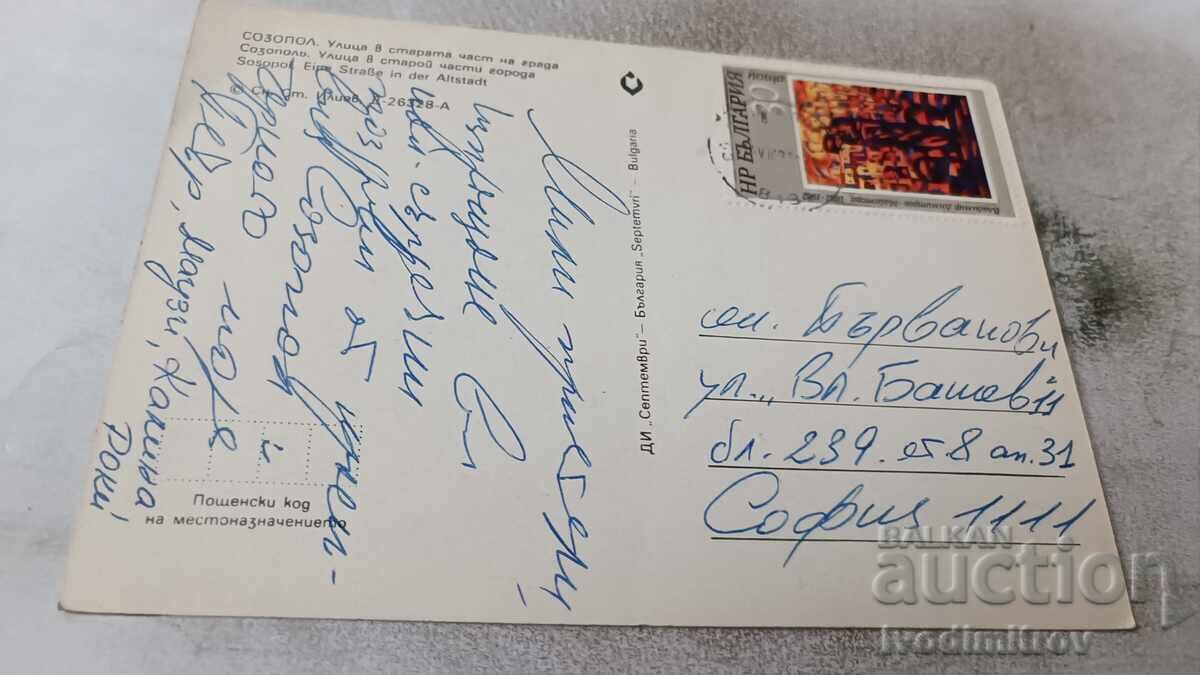 Postcard Sozopol Street in the old part of the city 1981 with price 0.65 BGN | € 0.33 Postcard Sozopol Street in the old part of the city 1981 with price 0.65 BGN | € 0.33