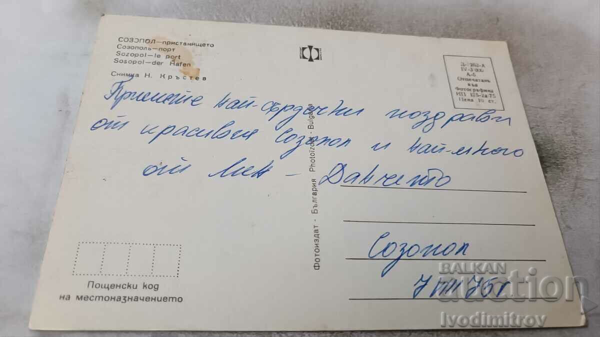 Postcard Sozopol Port 1975 with price 0.65 BGN | € 0.33 Postcard Sozopol Port 1975 with price 0.65 BGN | € 0.33