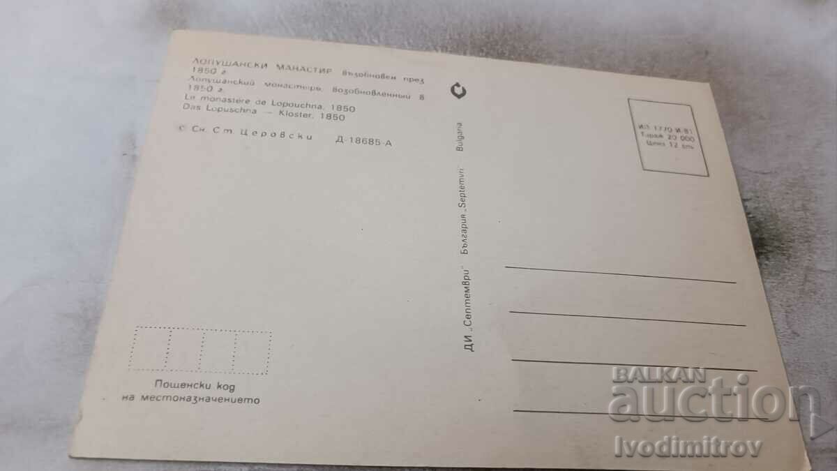 Lopushan Monastery postcard 1981 with price 0.85 BGN | € 0.43 Lopushan Monastery postcard 1981 with price 0.85 BGN | € 0.43