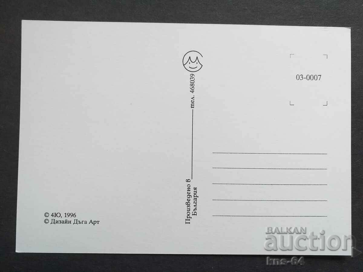 κάρτα με τιμή € 0.38 | 0.74 BGN