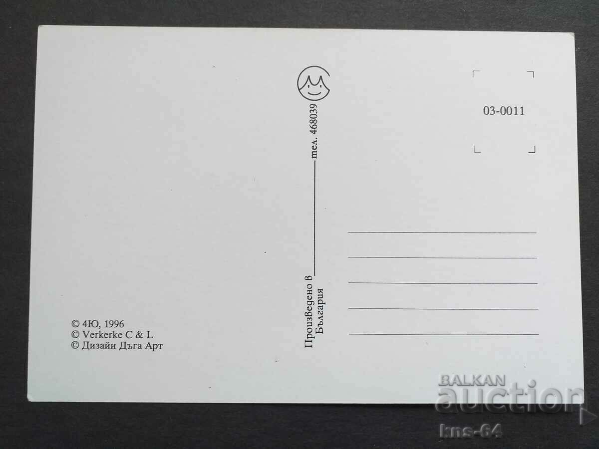 κάρτα με τιμή € 0.38 | 0.74 BGN