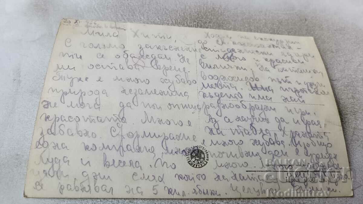 P K Peshtera Rest station of CSPS Anton Ivanov 1956 with price 1.65 BGN | € 0.84 P K Peshtera Rest station of CSPS Anton Ivanov 1956 with price 1.65 BGN | € 0.84