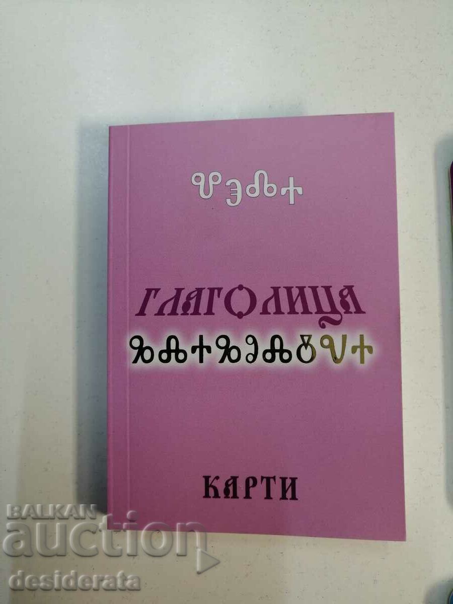Auction  Glagolitic cards