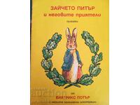 Peter Rabbit and his friends / Beatrix Potter