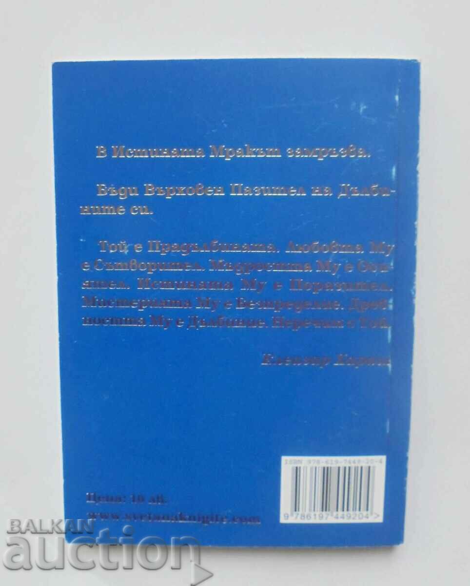 The road to the depths. Book 1 Eleazar Harash 2018 with price 10.00 BGN | € 5.11 The road to the depths. Book 1 Eleazar Harash 2018 with price 10.00 BGN | € 5.11